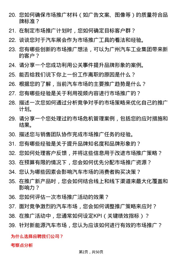 39道广州汽车工业集团汽车市场推广专员岗位面试题库及参考回答含考察点分析