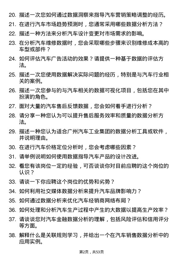 39道广州汽车工业集团汽车数据分析员岗位面试题库及参考回答含考察点分析