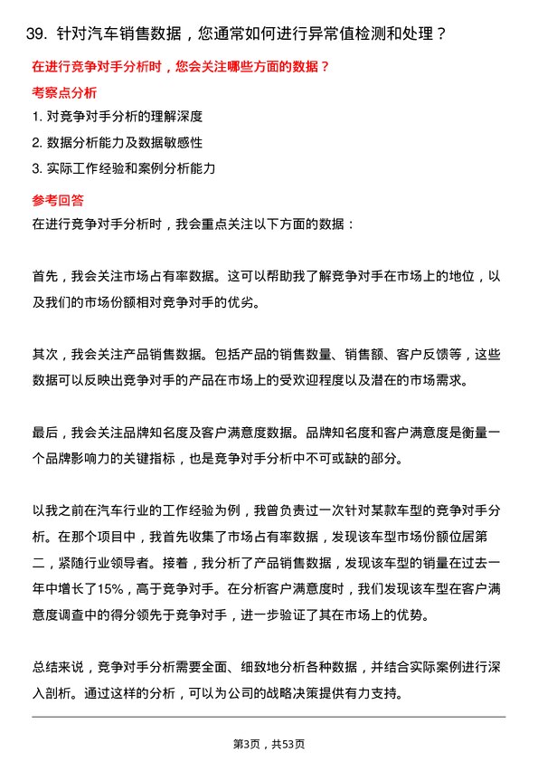 39道广州汽车工业集团汽车数据分析员岗位面试题库及参考回答含考察点分析