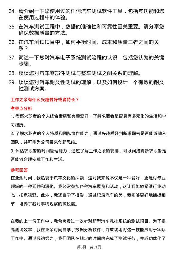 39道广州汽车工业集团汽车测试工程师岗位面试题库及参考回答含考察点分析