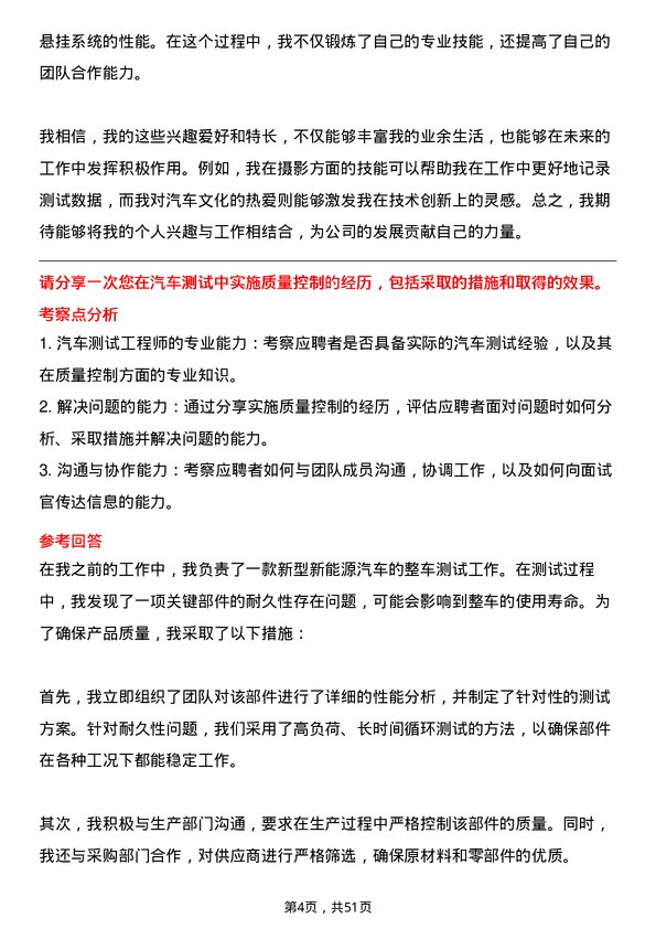 39道广州汽车工业集团汽车测试工程师岗位面试题库及参考回答含考察点分析