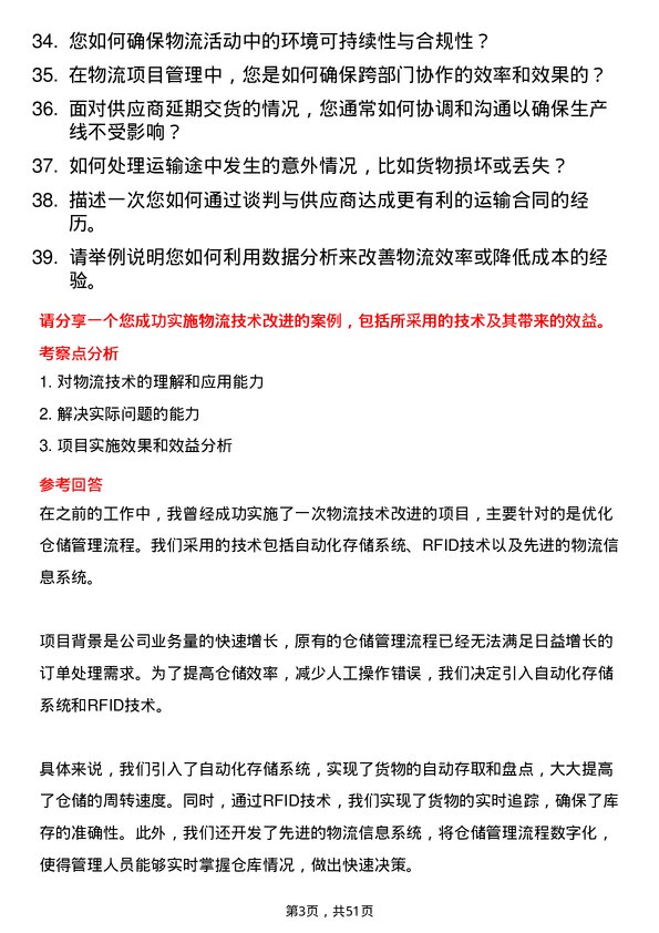 39道广州汽车工业集团汽车物流专员岗位面试题库及参考回答含考察点分析