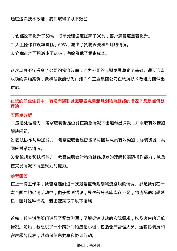 39道广州汽车工业集团汽车物流专员岗位面试题库及参考回答含考察点分析