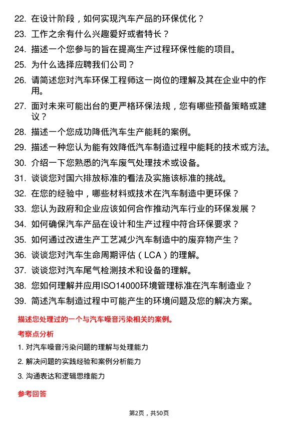 39道广州汽车工业集团汽车环保工程师岗位面试题库及参考回答含考察点分析