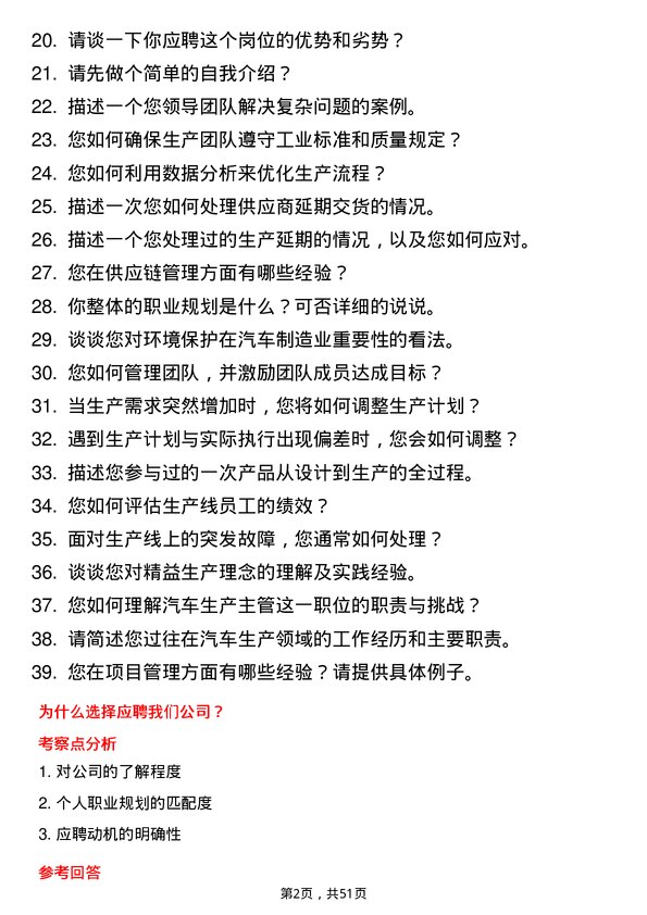 39道广州汽车工业集团汽车生产主管岗位面试题库及参考回答含考察点分析