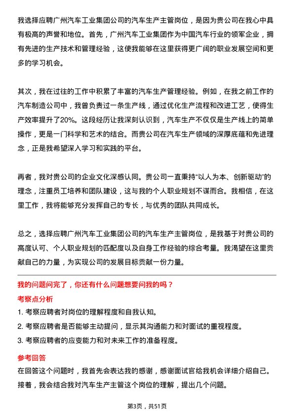 39道广州汽车工业集团汽车生产主管岗位面试题库及参考回答含考察点分析