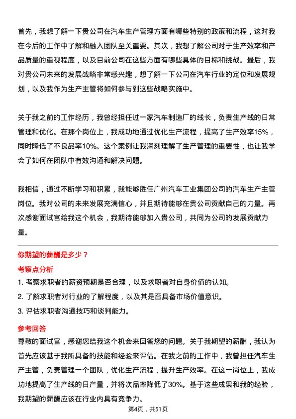 39道广州汽车工业集团汽车生产主管岗位面试题库及参考回答含考察点分析