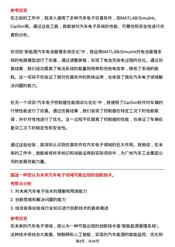 39道广州汽车工业集团汽车电子工程师岗位面试题库及参考回答含考察点分析