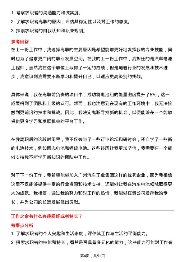 39道广州汽车工业集团汽车电池工程师岗位面试题库及参考回答含考察点分析