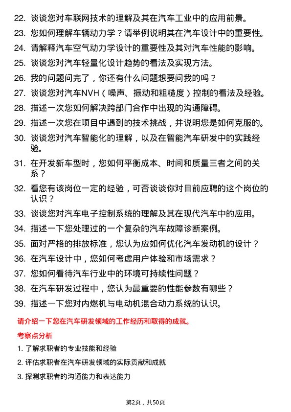 39道广州汽车工业集团汽车研发工程师岗位面试题库及参考回答含考察点分析