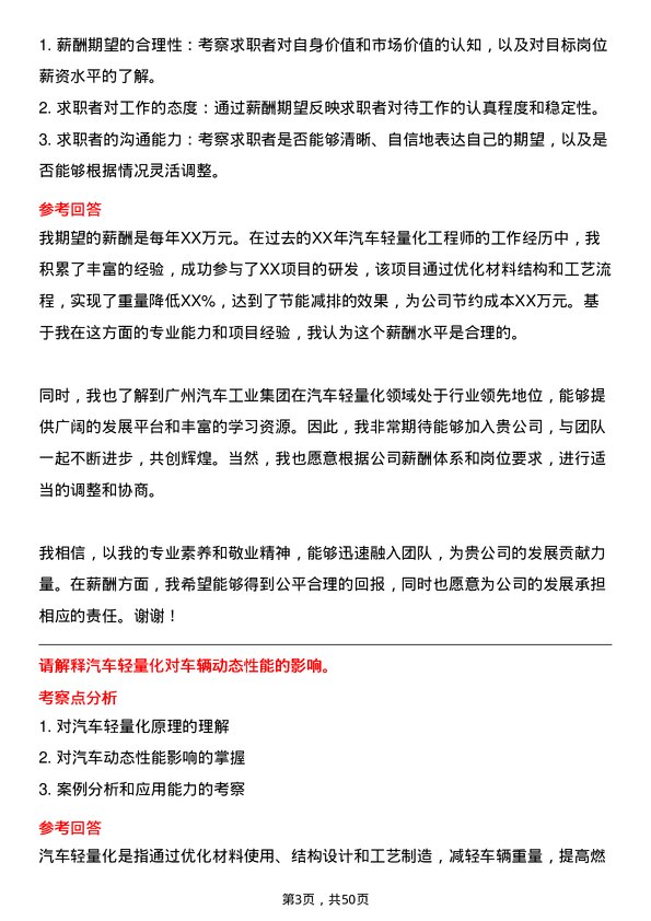 39道广州汽车工业集团汽车轻量化工程师岗位面试题库及参考回答含考察点分析