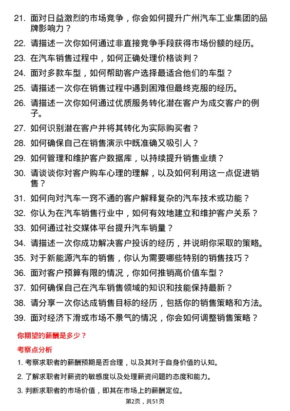 39道广州汽车工业集团汽车销售代表岗位面试题库及参考回答含考察点分析