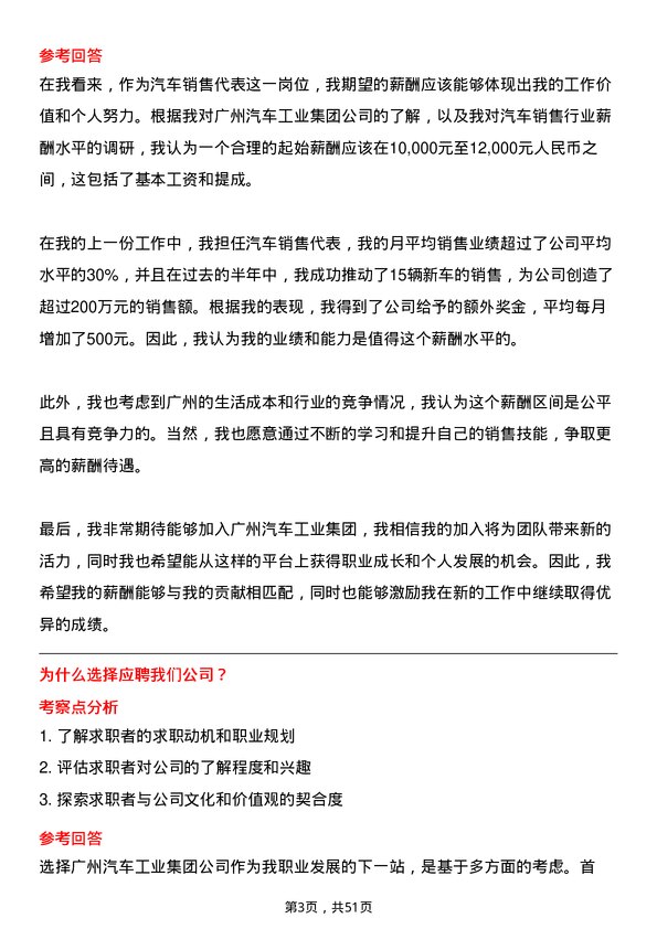 39道广州汽车工业集团汽车销售代表岗位面试题库及参考回答含考察点分析