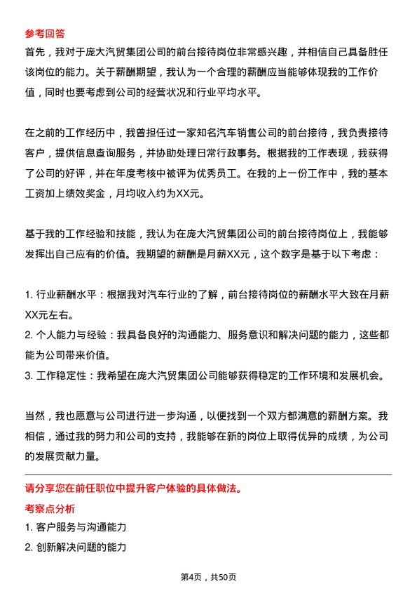 39道庞大汽贸集团前台接待岗位面试题库及参考回答含考察点分析