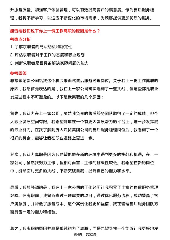 39道庞大汽贸集团售后服务经理岗位面试题库及参考回答含考察点分析