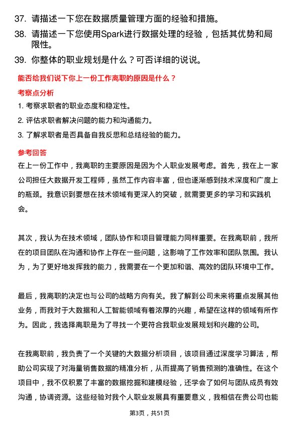 39道庞大汽贸集团大数据开发工程师岗位面试题库及参考回答含考察点分析