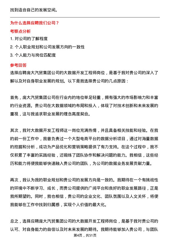 39道庞大汽贸集团大数据开发工程师岗位面试题库及参考回答含考察点分析