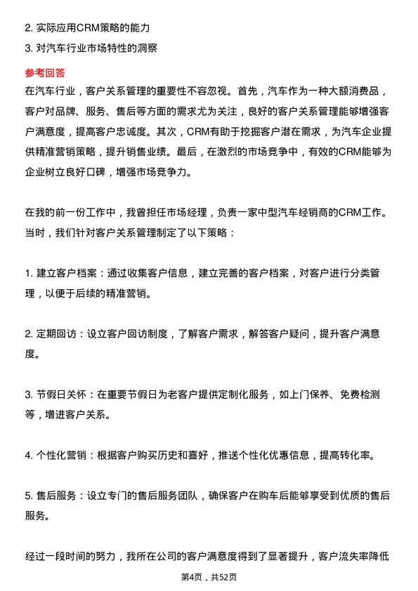 39道庞大汽贸集团市场经理岗位面试题库及参考回答含考察点分析