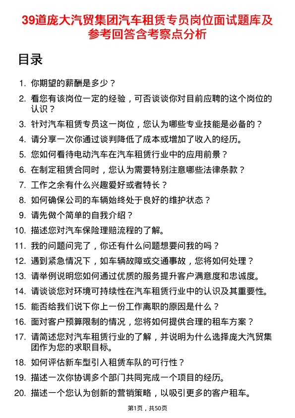 39道庞大汽贸集团汽车租赁专员岗位面试题库及参考回答含考察点分析