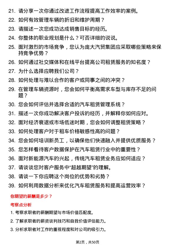 39道庞大汽贸集团汽车租赁专员岗位面试题库及参考回答含考察点分析