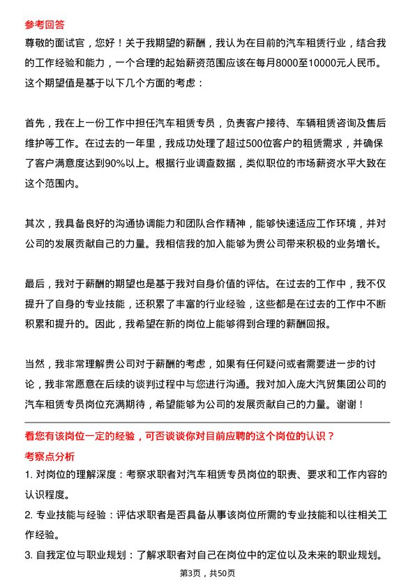 39道庞大汽贸集团汽车租赁专员岗位面试题库及参考回答含考察点分析