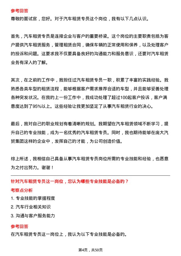 39道庞大汽贸集团汽车租赁专员岗位面试题库及参考回答含考察点分析