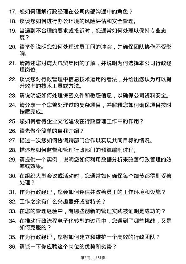 39道庞大汽贸集团行政经理岗位面试题库及参考回答含考察点分析