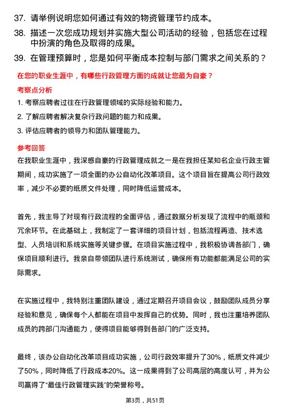 39道庞大汽贸集团行政经理岗位面试题库及参考回答含考察点分析