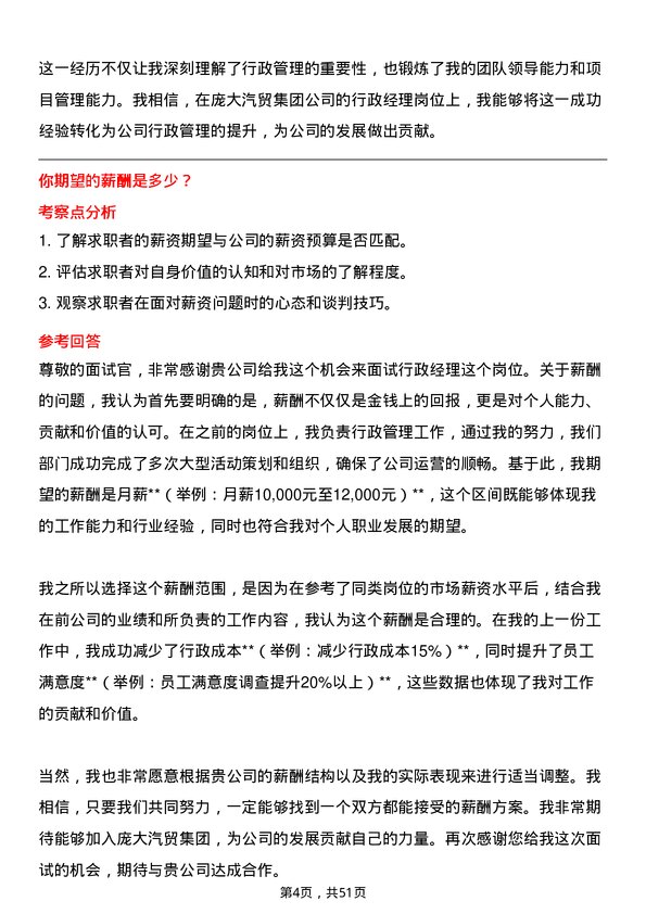 39道庞大汽贸集团行政经理岗位面试题库及参考回答含考察点分析