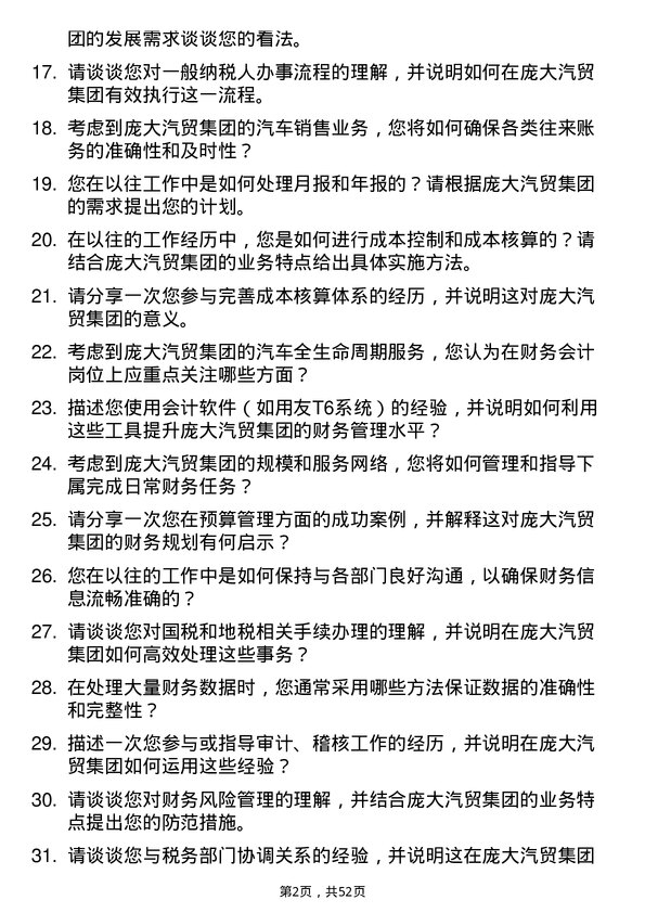 39道庞大汽贸集团财务会计岗岗位面试题库及参考回答含考察点分析