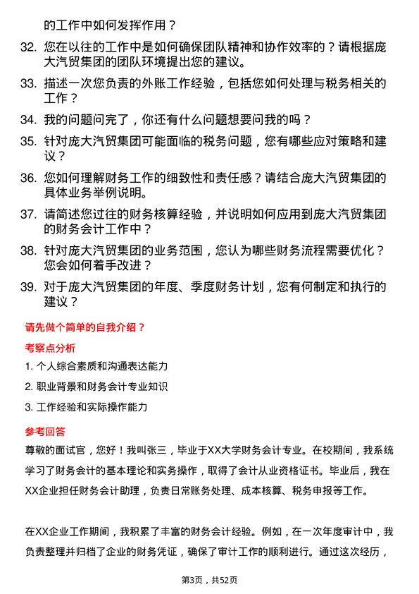 39道庞大汽贸集团财务会计岗岗位面试题库及参考回答含考察点分析