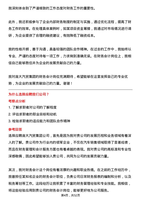 39道庞大汽贸集团财务会计岗岗位面试题库及参考回答含考察点分析