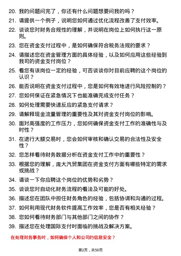 39道庞大汽贸集团资金支付岗岗位面试题库及参考回答含考察点分析