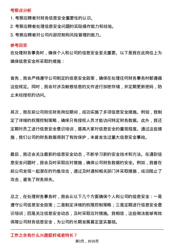 39道庞大汽贸集团资金支付岗岗位面试题库及参考回答含考察点分析