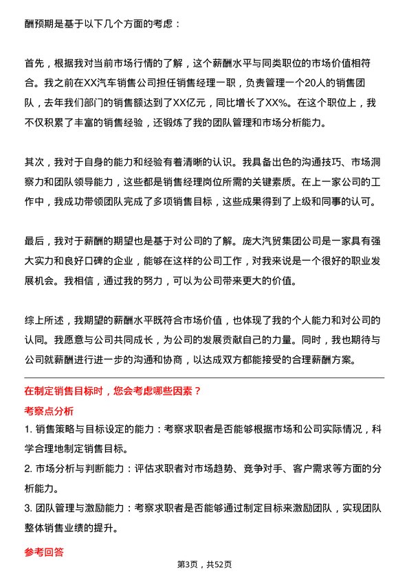 39道庞大汽贸集团销售经理岗位面试题库及参考回答含考察点分析