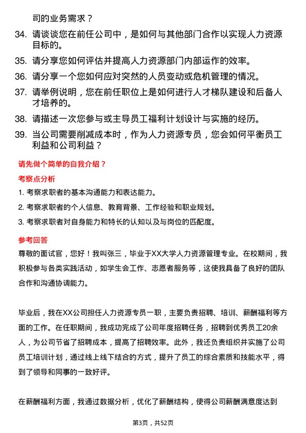 39道延长石油国际人力资源专员岗位面试题库及参考回答含考察点分析