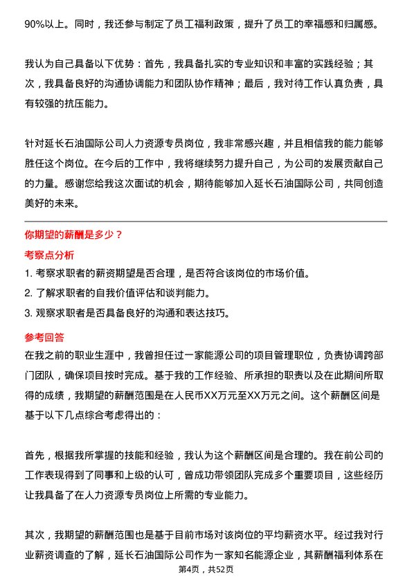 39道延长石油国际人力资源专员岗位面试题库及参考回答含考察点分析