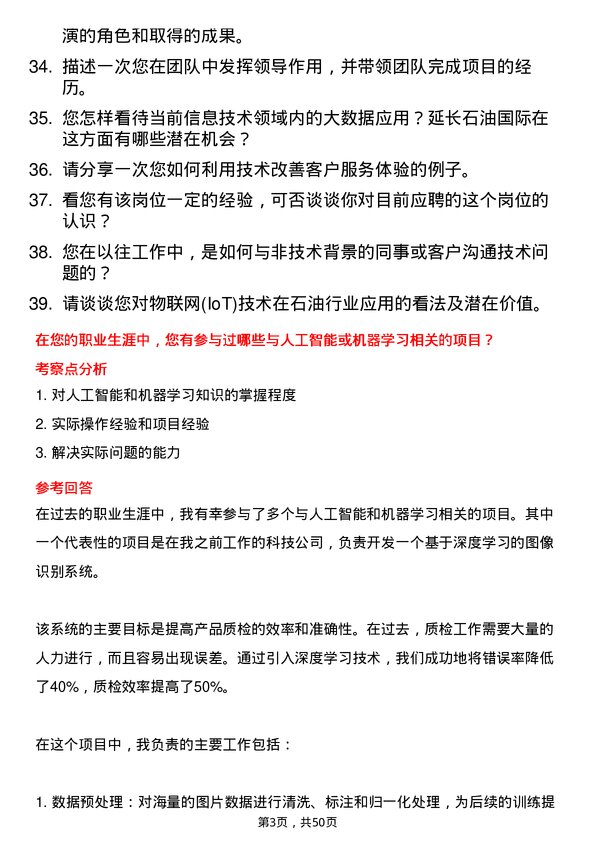 39道延长石油国际信息技术专员岗位面试题库及参考回答含考察点分析