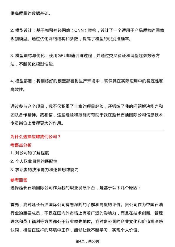 39道延长石油国际信息技术专员岗位面试题库及参考回答含考察点分析