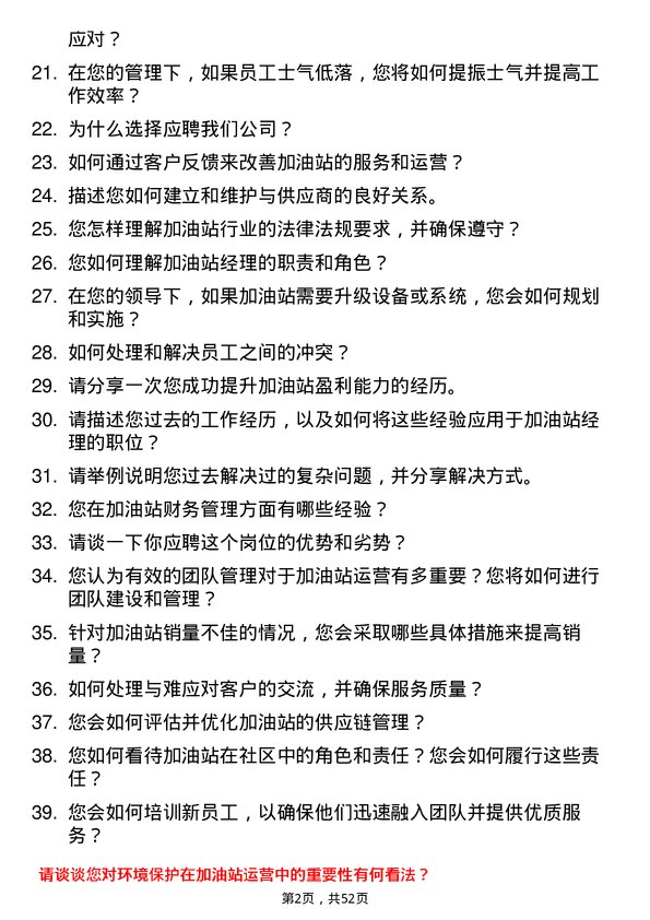 39道延长石油国际加油站经理岗位面试题库及参考回答含考察点分析