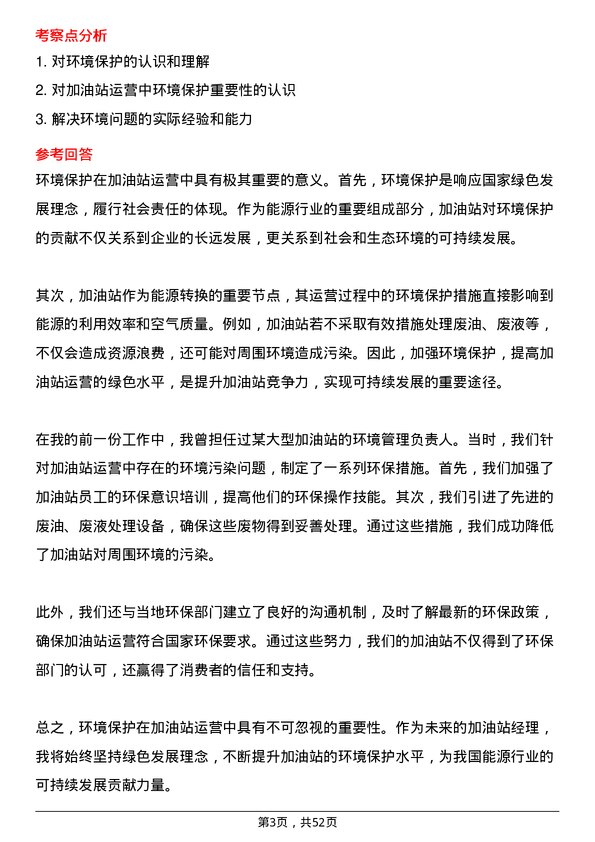 39道延长石油国际加油站经理岗位面试题库及参考回答含考察点分析