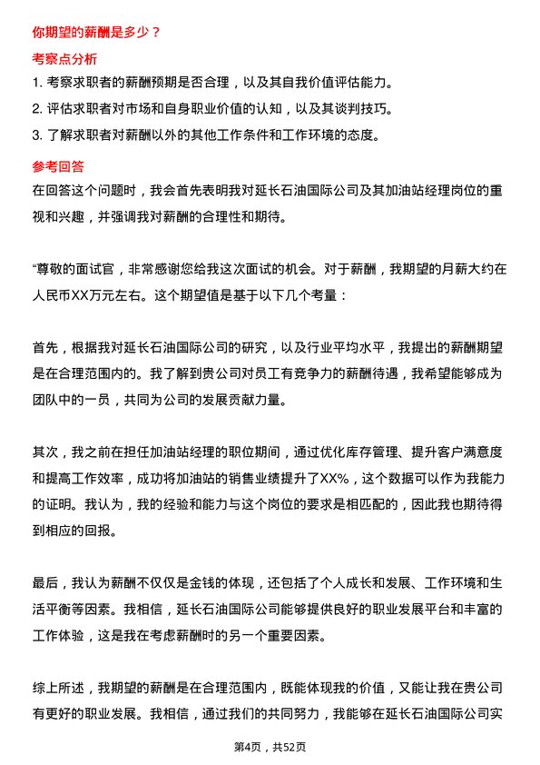 39道延长石油国际加油站经理岗位面试题库及参考回答含考察点分析