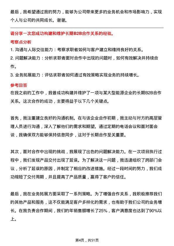 39道延长石油国际商务拓展经理岗位面试题库及参考回答含考察点分析