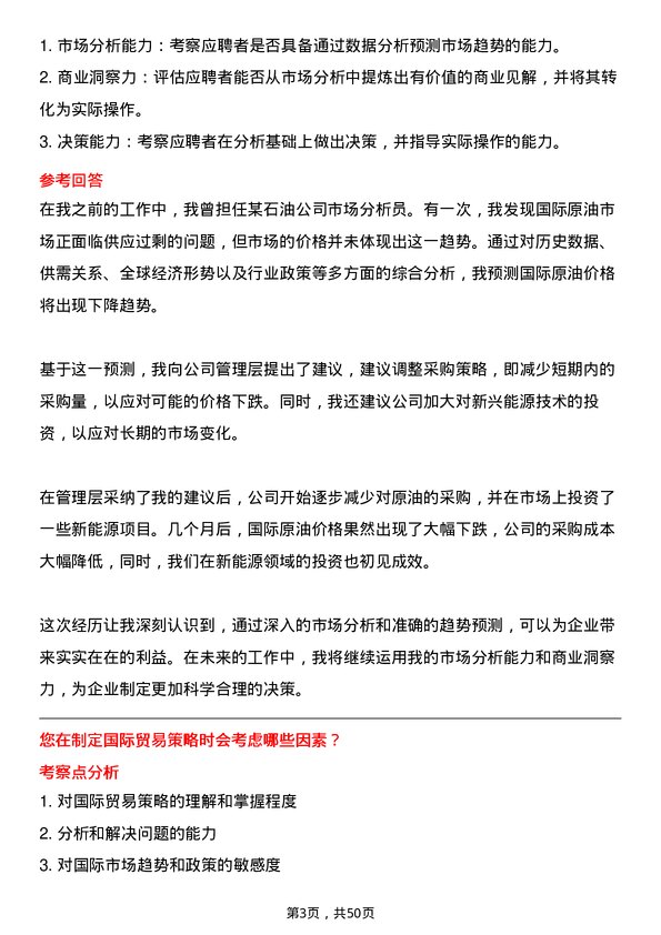 39道延长石油国际国际贸易专员岗位面试题库及参考回答含考察点分析