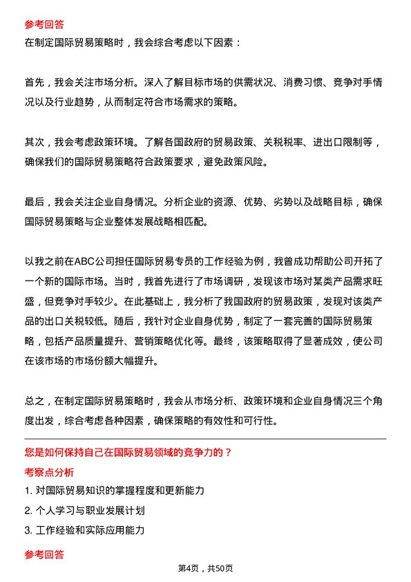 39道延长石油国际国际贸易专员岗位面试题库及参考回答含考察点分析