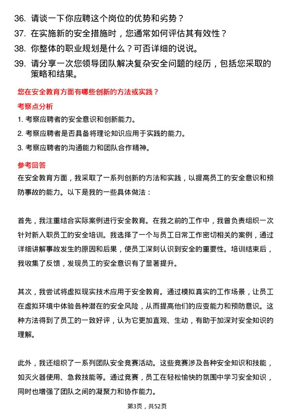 39道延长石油国际安全工程师岗位面试题库及参考回答含考察点分析