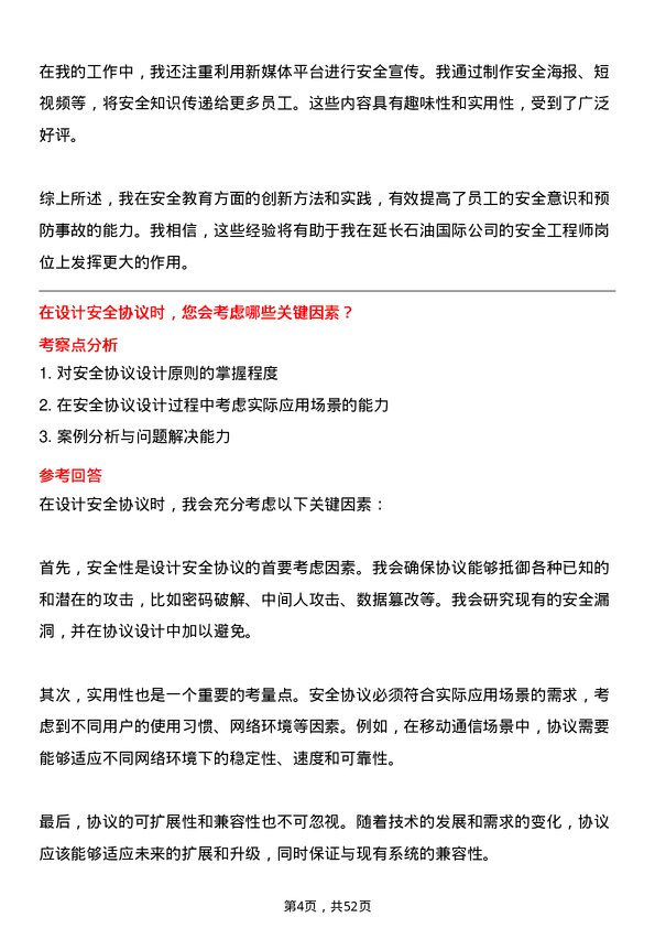 39道延长石油国际安全工程师岗位面试题库及参考回答含考察点分析