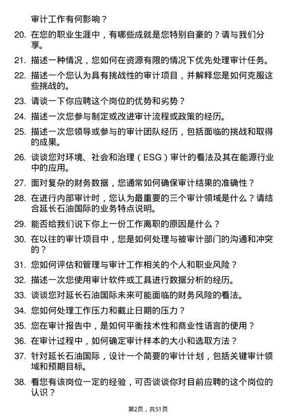 39道延长石油国际审计专员岗位面试题库及参考回答含考察点分析