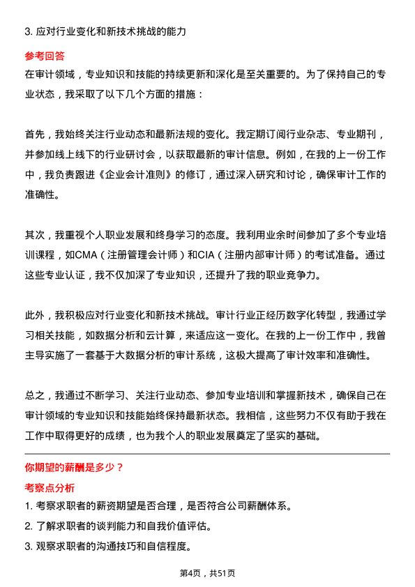 39道延长石油国际审计专员岗位面试题库及参考回答含考察点分析