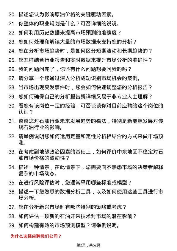 39道延长石油国际市场分析师岗位面试题库及参考回答含考察点分析